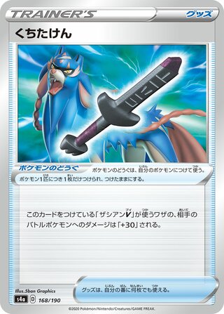 Rusted Sword 168/190 — Shiny Star V (Japanese Pokémon TCG card)