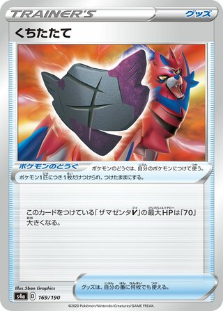 Rusted Shield 169/190 — Shiny Star V (Japanese Pokémon TCG card)