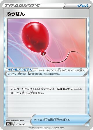 Air Balloon 171/190 — Shiny Star V (Japanese Pokémon TCG card)