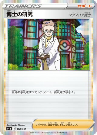 Professor's Research 174/190 — Shiny Star V (Japanese Pokémon TCG card)