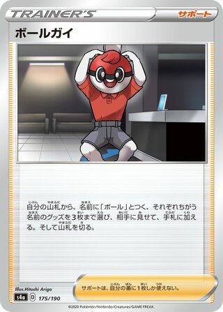 Ball Guy 175/190 — Shiny Star V (Japanese Pokémon TCG card)