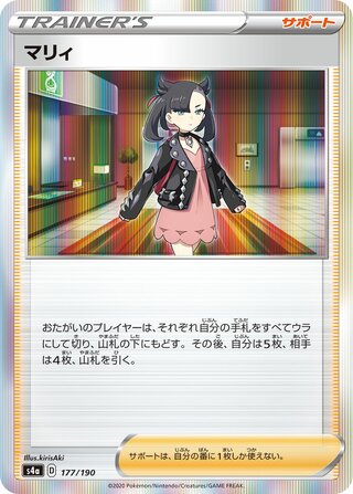Marnie 177/190 — Shiny Star V (Japanese Pokémon TCG card)