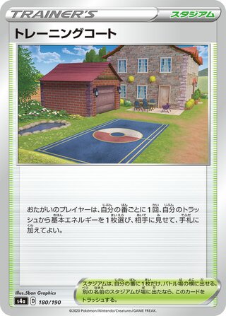 Training Court 180/190 — Shiny Star V (Japanese Pokémon TCG card)