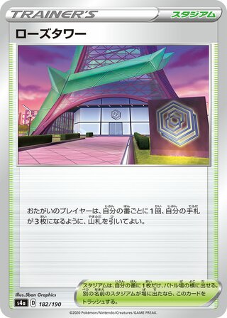 Rose Tower 182/190 — Shiny Star V (Japanese Pokémon TCG card)
