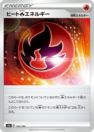 Heat Fire Energy 183/190 — Shiny Star V (Japanese Pokémon TCG card)