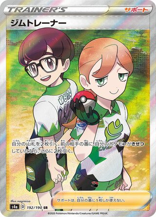 Gym Trainer 192/190 — Shiny Star V (Japanese Pokémon TCG card)