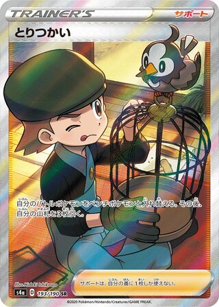 Bird Keeper 193/190 — Shiny Star V (Japanese Pokémon TCG card)
