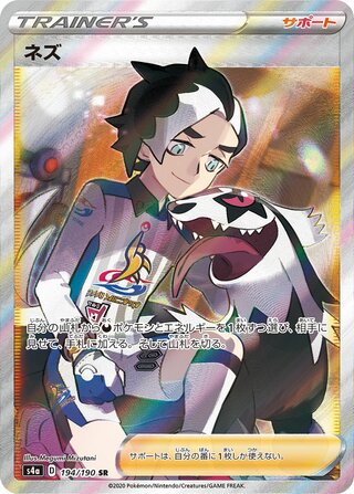 Piers 194/190 — Shiny Star V (Japanese Pokémon TCG card)