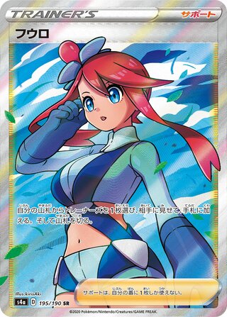 Skyla 195/190 — Shiny Star V (Japanese Pokémon TCG card)