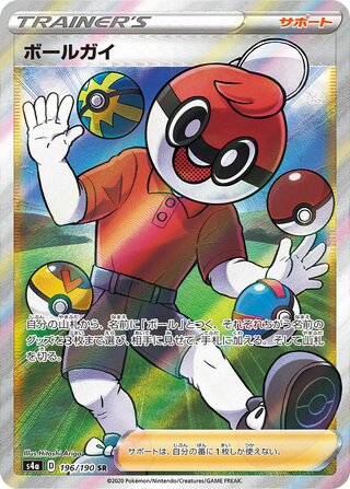 Ball Guy 196/190 — Shiny Star V (Japanese Pokémon TCG card)