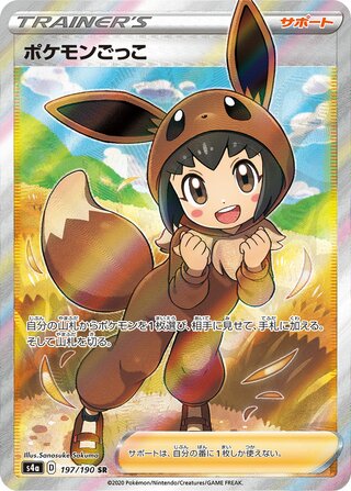 Poké Kid 197/190 — Shiny Star V (Japanese Pokémon TCG card)