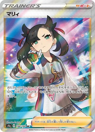 Marnie 198/190 — Shiny Star V (Japanese Pokémon TCG card)
