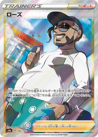 Rose 199/190 — Shiny Star V (Japanese Pokémon TCG card)