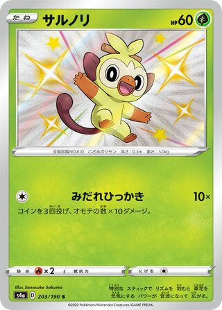 Grookey 203/190 — Shiny Star V (Japanese Pokémon TCG card)
