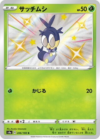 Blipbug 206/190 — Shiny Star V (Japanese Pokémon TCG card)