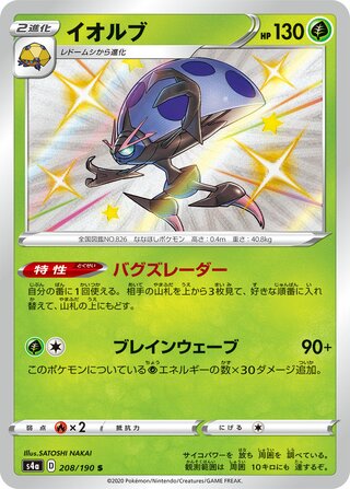 Orbeetle 208/190 — Shiny Star V (Japanese Pokémon TCG card)