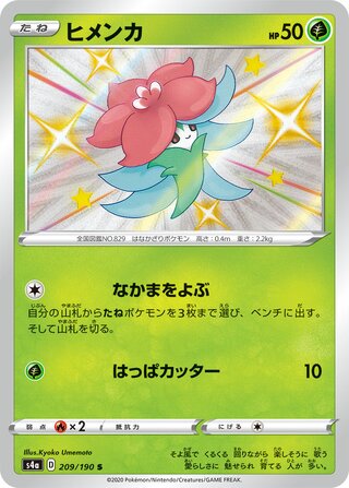 Gossifleur 209/190 — Shiny Star V (Japanese Pokémon TCG card)