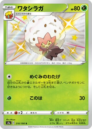 Eldegoss 210/190 — Shiny Star V (Japanese Pokémon TCG card)