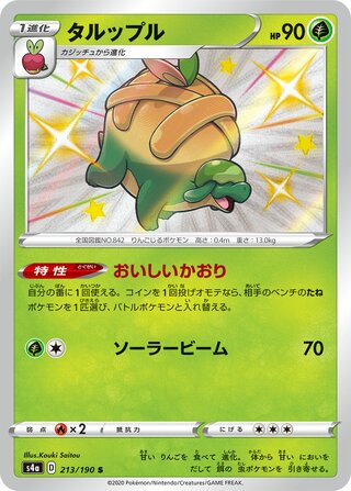 Appletun 213/190 — Shiny Star V (Japanese Pokémon TCG card)