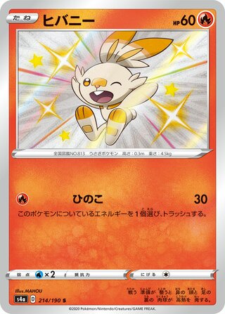 Scorbunny 214/190 — Shiny Star V (Japanese Pokémon TCG card)