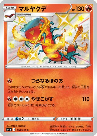 Centiskorch 218/190 — Shiny Star V (Japanese Pokémon TCG card)