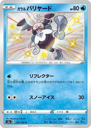 Galarian Mr. Mime 219/190 — Shiny Star V (Japanese Pokémon TCG card)