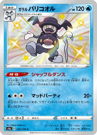 Galarian Mr. Rime 220/190 — Shiny Star V (Japanese Pokémon TCG card)