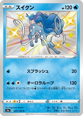 Suicune 221/190 — Shiny Star V (Japanese Pokémon TCG card)