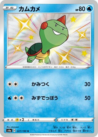 Chewtle 227/190 — Shiny Star V (Japanese Pokémon TCG card)