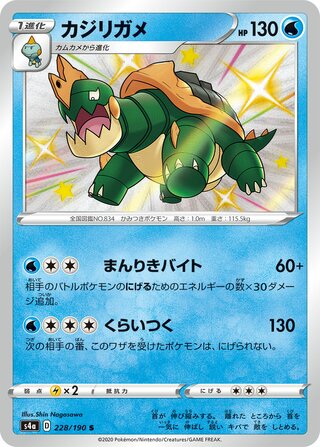 Drednaw 228/190 — Shiny Star V (Japanese Pokémon TCG card)