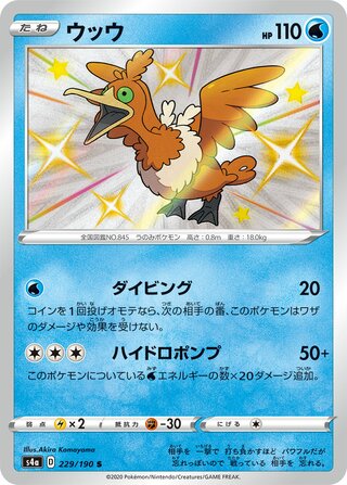 Cramorant 229/190 — Shiny Star V (Japanese Pokémon TCG card)