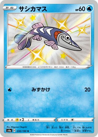 Arrokuda 230/190 — Shiny Star V (Japanese Pokémon TCG card)
