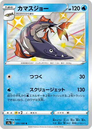 Barraskewda 231/190 — Shiny Star V (Japanese Pokémon TCG card)