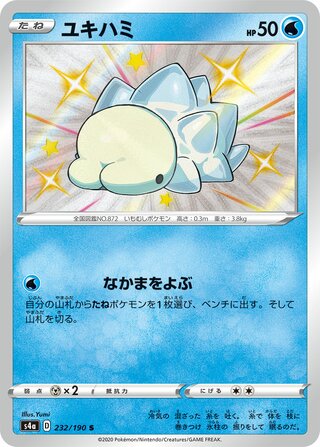 Snom 232/190 — Shiny Star V (Japanese Pokémon TCG card)