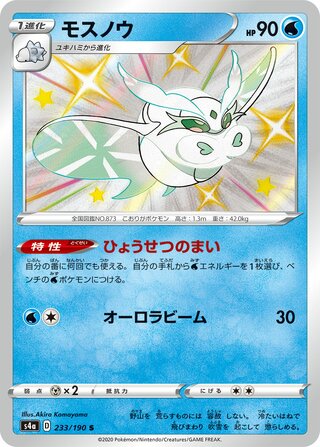 Frosmoth 233/190 — Shiny Star V (Japanese Pokémon TCG card)
