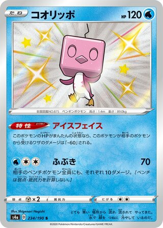 Eiscue 234/190 — Shiny Star V (Japanese Pokémon TCG card)