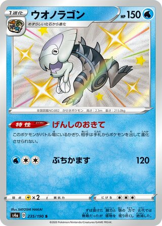 Dracovish 235/190 — Shiny Star V (Japanese Pokémon TCG card)