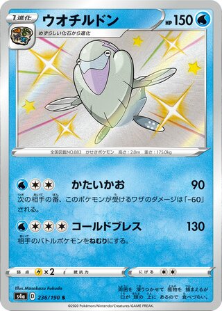 Arctovish 236/190 — Shiny Star V (Japanese Pokémon TCG card)