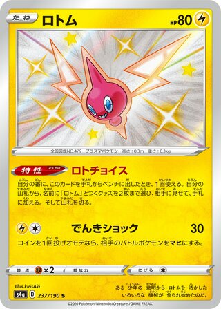 Rotom 237/190 — Shiny Star V (Japanese Pokémon TCG card)