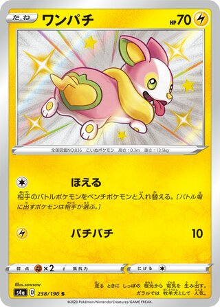 Yamper 238/190 — Shiny Star V (Japanese Pokémon TCG card)