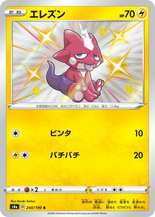 Toxel 240/190 — Shiny Star V (Japanese Pokémon TCG card)