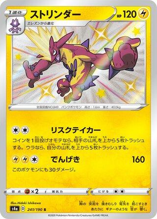 Toxtricity 241/190 — Shiny Star V (Japanese Pokémon TCG card)