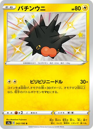 Pincurchin 242/190 — Shiny Star V (Japanese Pokémon TCG card)