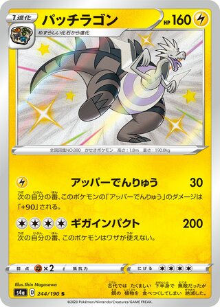 Dracozolt 244/190 — Shiny Star V (Japanese Pokémon TCG card)
