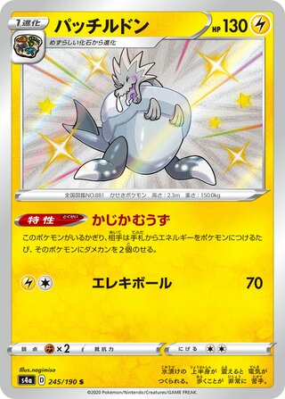 Arctozolt 245/190 — Shiny Star V (Japanese Pokémon TCG card)