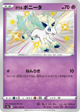 Galarian Ponyta 246/190 — Shiny Star V (Japanese Pokémon TCG card)