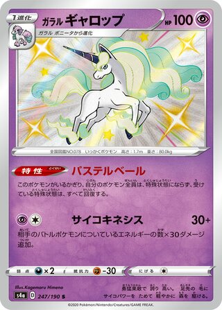 Galarian Rapidash 247/190 — Shiny Star V (Japanese Pokémon TCG card)