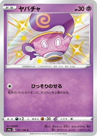 Sinistea 251/190 — Shiny Star V (Japanese Pokémon TCG card)