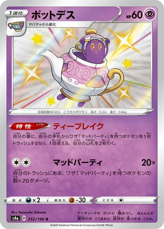Polteageist 252/190 — Shiny Star V (Japanese Pokémon TCG card)