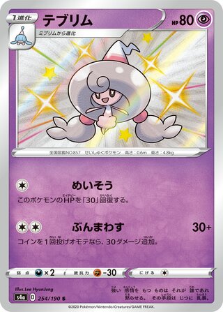 Hattrem 254/190 — Shiny Star V (Japanese Pokémon TCG card)